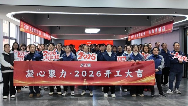 开局即决战！小猪视频APP在线官方下载公司2026开工大吉，奋斗霸训新征程！